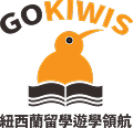 紐西蘭留學遊學