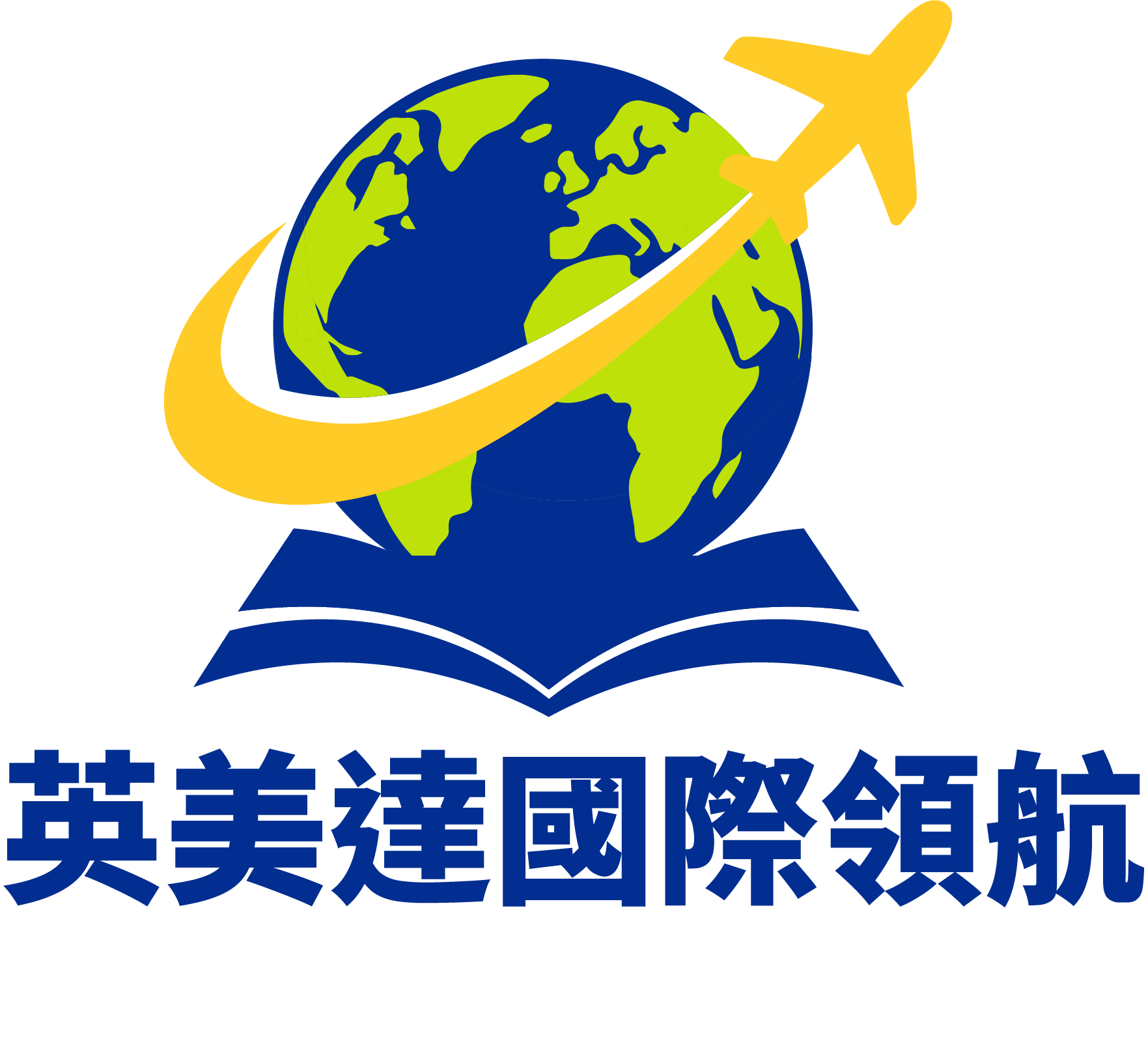英美達國際領航